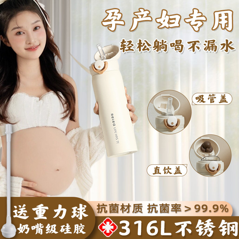 带重力球吸管杯孕妇产妇专用躺着喝水杯保温杯R子成人月子24新款