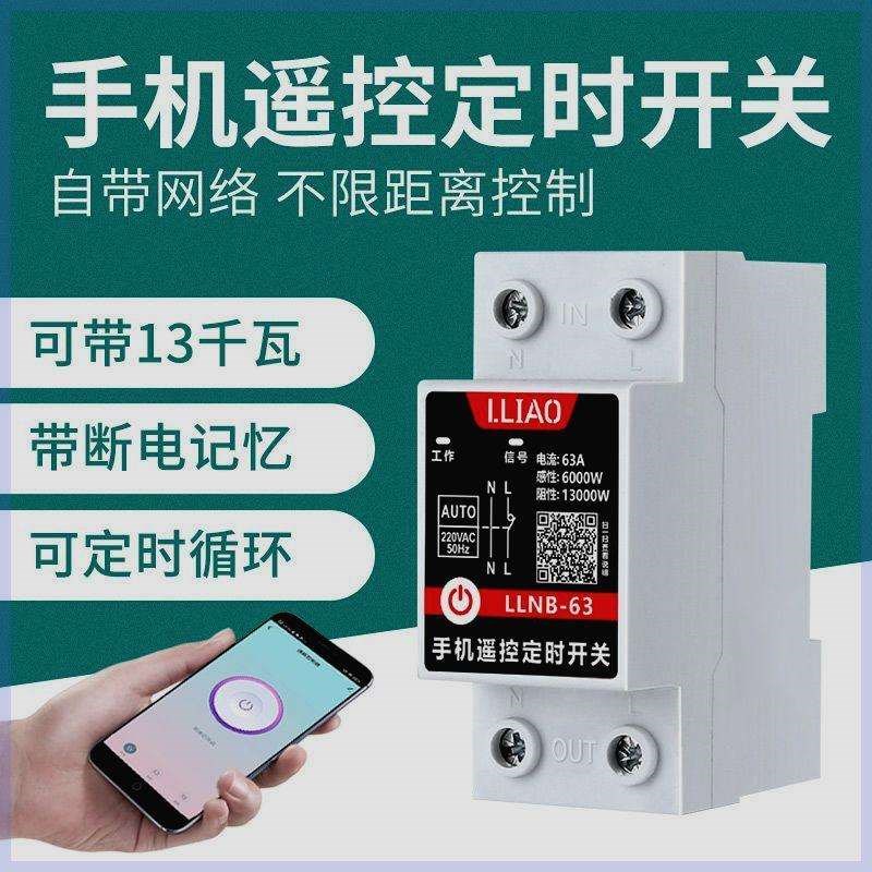 4手机遥控开关220水泵路灯空调全自动时控开关定时器家用