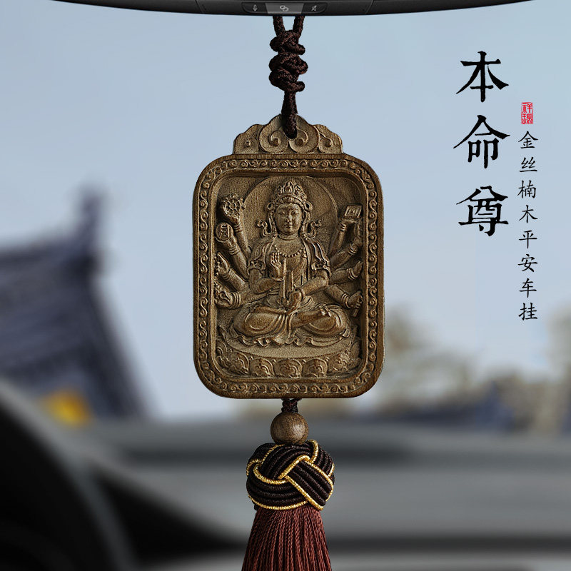 金丝楠木b本命年属龙汽车挂饰2024新款礼物车载车内吊饰后视镜挂