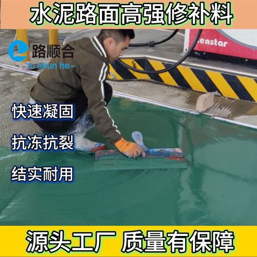 绿色水泥路面修补料高强s度混凝土起沙快速道路快干修复剂厂家包