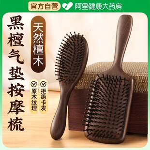 气垫梳子女士专用防蓬松静电脱发按摩头皮经络家用气囊黑檀木质梳