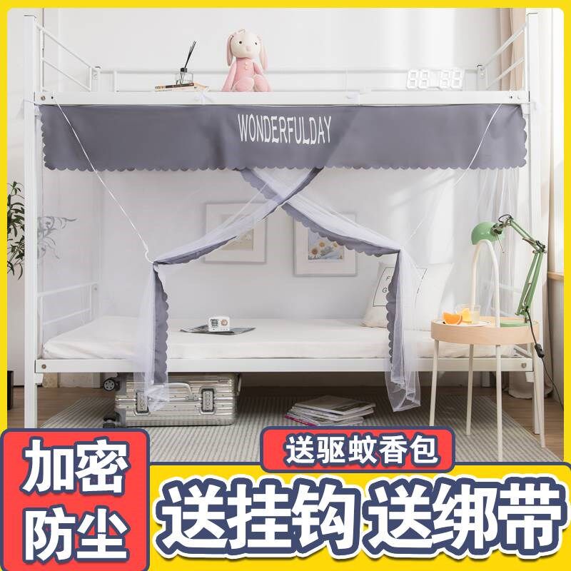 大学生宿舍蚊帐上铺上下铺加密寝室单人床防蚊家用纹章免安装双人