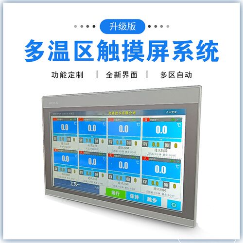 多回路智能PID调节器 触摸屏温控D器表 液晶显示温控控制仪 可定