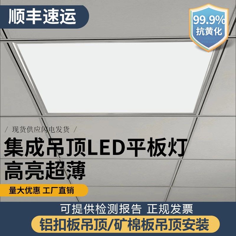 600x600LED集成吊顶平板灯石膏板铝扣板矿棉板工程灯595x595超薄,家装主材,照明模块,淘宝优惠券,粉丝福利购,淘宝优惠卷