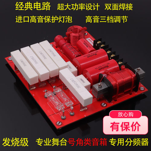 舞台音箱分频器高低音二分频适用于10/12/15寸大功率号角音箱