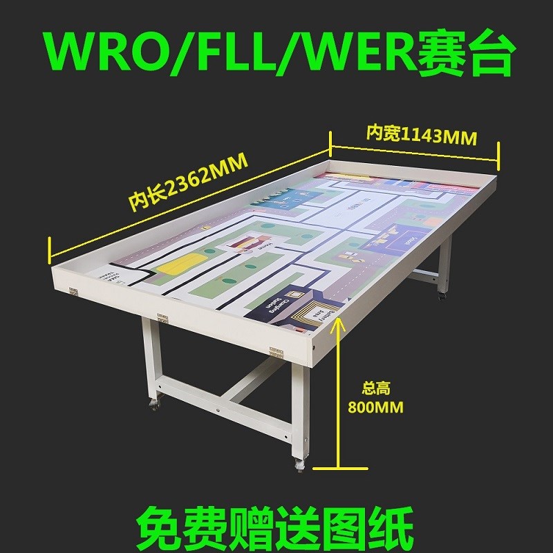 WRO竞赛机器人桌 FLlL程式设计比赛桌 中鸣轨道赛台 鲸鱼专用训练