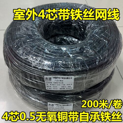 电信纯铜双绞四芯05电话r线网线无氧铜室外4芯带钢铁丝电话线200