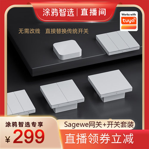 涂鸦智能开关方案zigbee单火墙壁开关一开二开三开无线随意贴网关