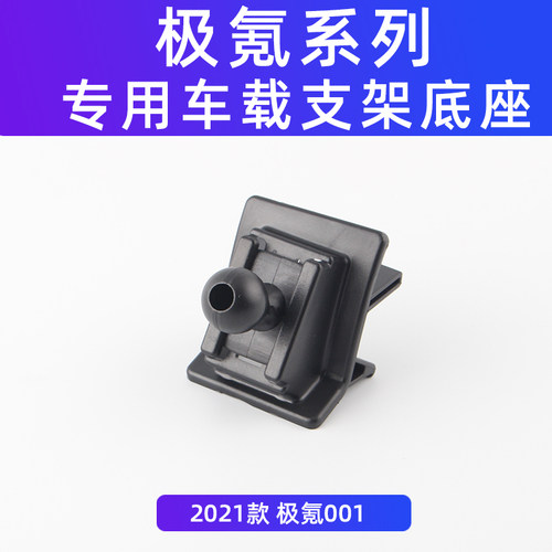 用于极氪001车载手机支架导航专用架夹出风口改R装配件无线充21款