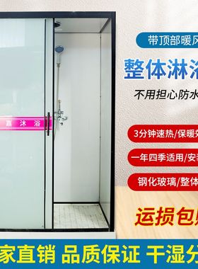 整体式淋b浴房一体式沐浴房农村空调保温洗澡房封闭式洗澡间长方