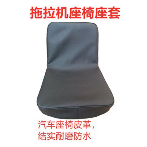 拖拉机农机小中拖四轮q农机推车工程机械座椅坐套座套外包套皮革