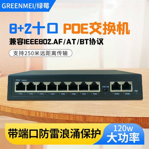 远距离大功率国标POLE交换机8+2