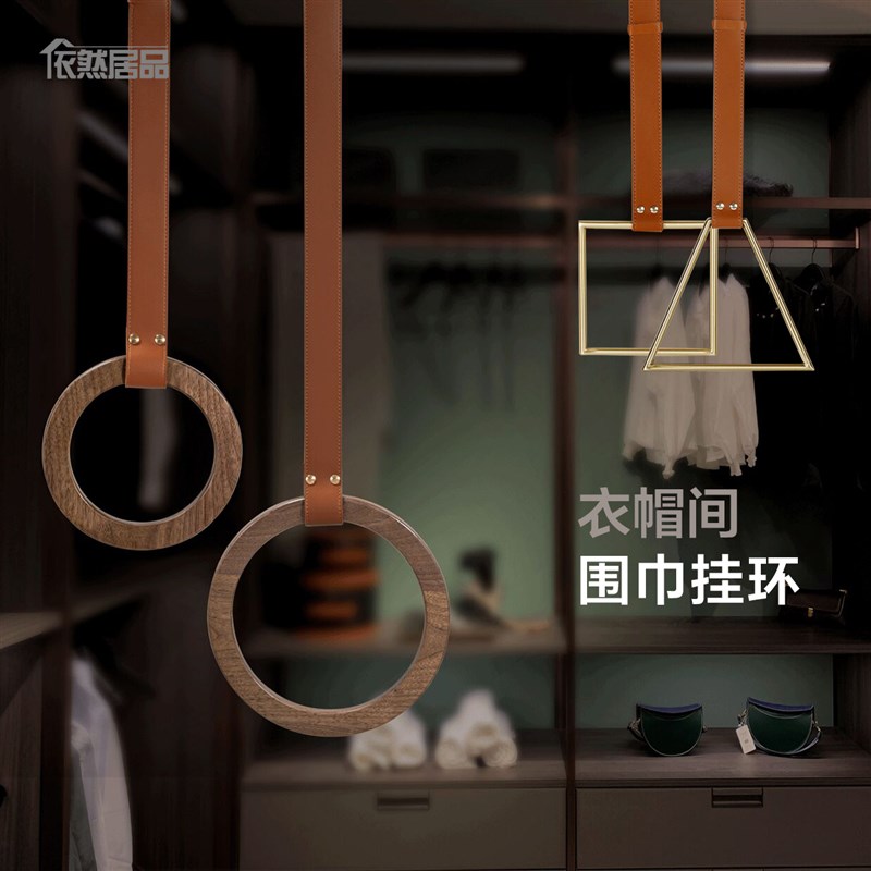实木皮挂围巾架金属领带丝巾架子几何铜挂环软装衣帽Z间收纳吊圈