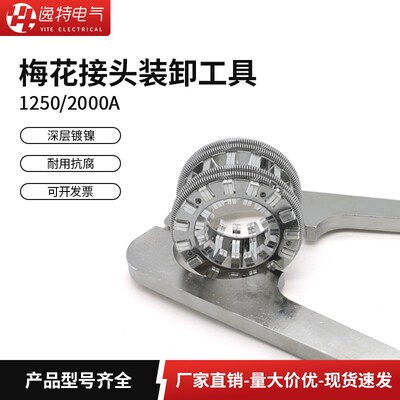 拆卸工具1250/2000A VS1真空断路器PT手车梅花动触头弹簧捆绑安装
