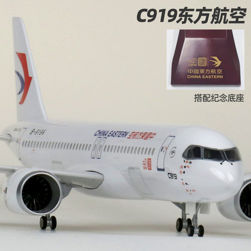 47cm 国内拼装东航客机仿真模型飞机带轮子c919东方航空WB919A摆