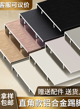 拉丝款铝合金踢脚线4公分6/8/1C0cm工程极简不锈钢黑色金属地脚线
