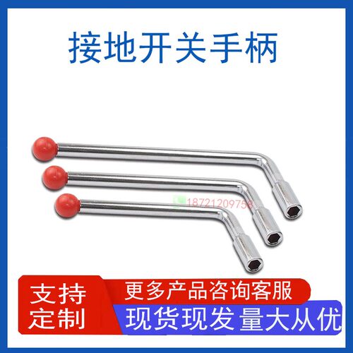 高压手柄接地开关操作手柄操作把手 分合K闸成套接地刀内六角把手