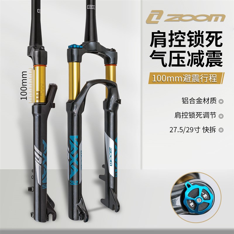 ZOOM信隆气压减震前叉山地自行车锥管前避震器27.5/2Y9寸肩控锁死