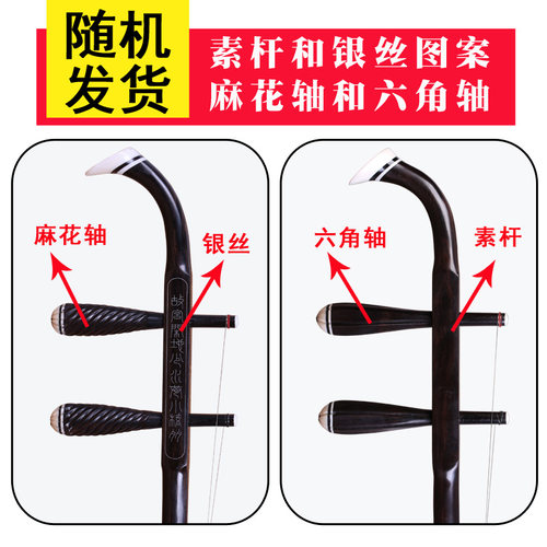 黑檀高胡 黄梅戏高胡乐器地方戏曲二胡乐器 二胡之乡送配件