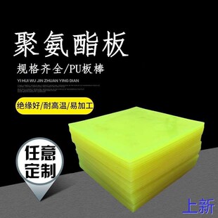 优力胶板PU缓冲垫片减震加耐油工聚氨酯板牛筋板2 3 4 5 6 8 10新