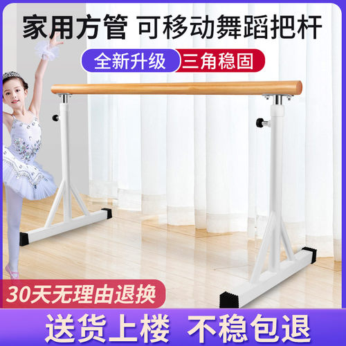 舞蹈把杆家d用移动式儿童专业压腿跳舞把杆舞蹈房练功杆教室专用