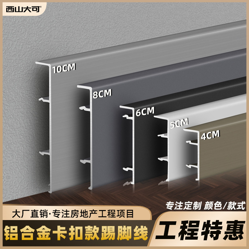 铝合金踢脚线4/5公分/6cm金属墙脚线不锈钢黑色墙角U贴脚线8厘米1