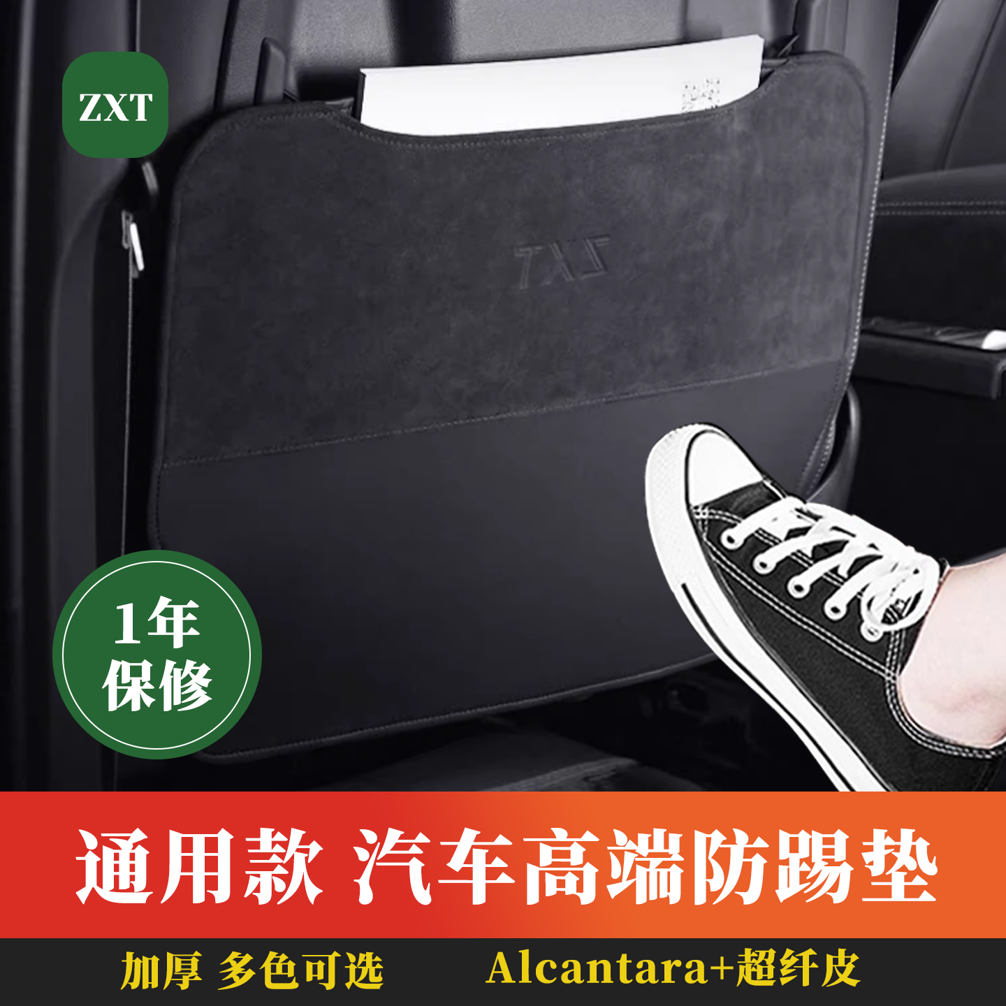 智行团汽车防踢垫座椅后排靠背保护皮宝马理想问界特斯拉改装配件