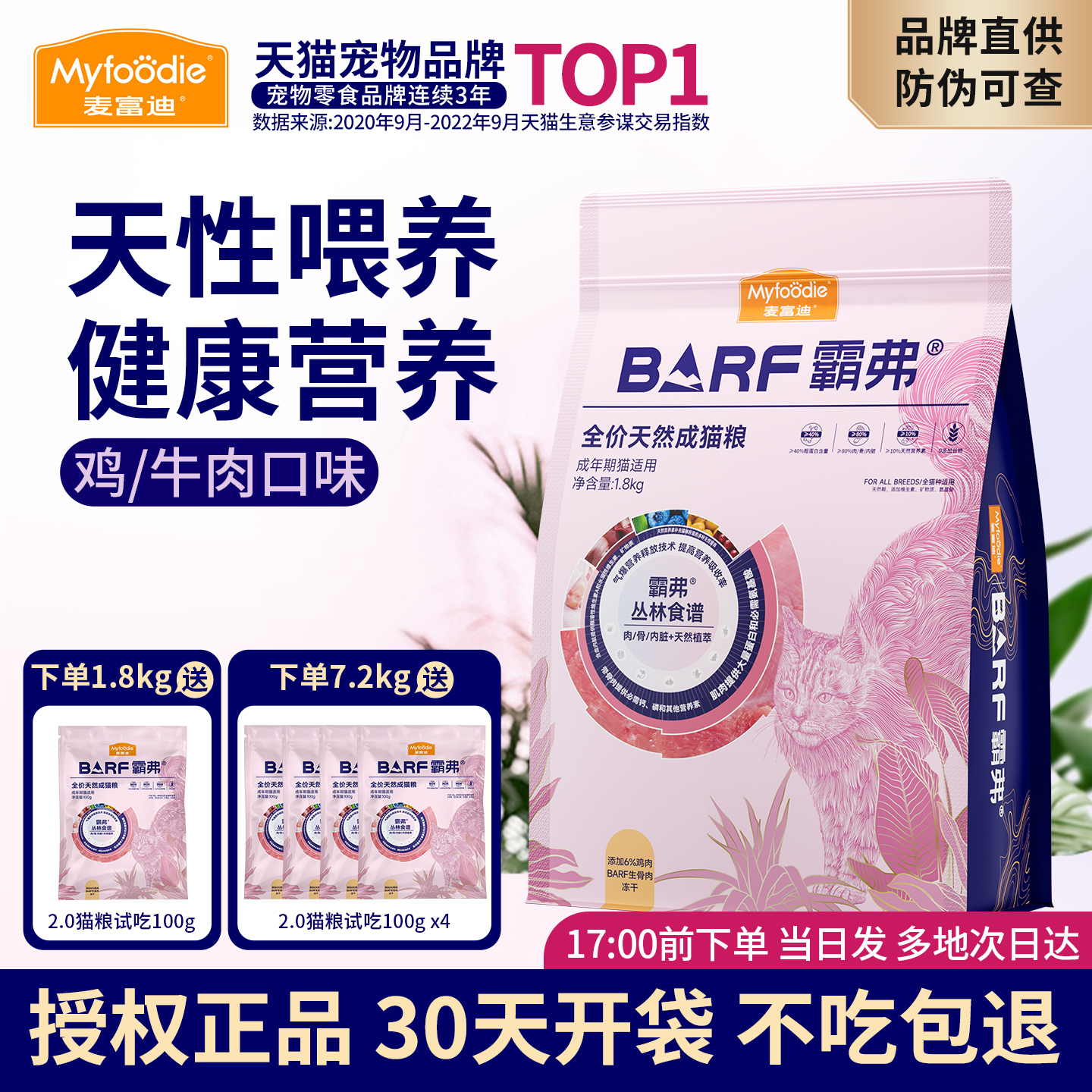 麦富迪barf猫粮生骨肉冻干全价营养鲜肉霸弗主粮成幼猫宠物猫主食