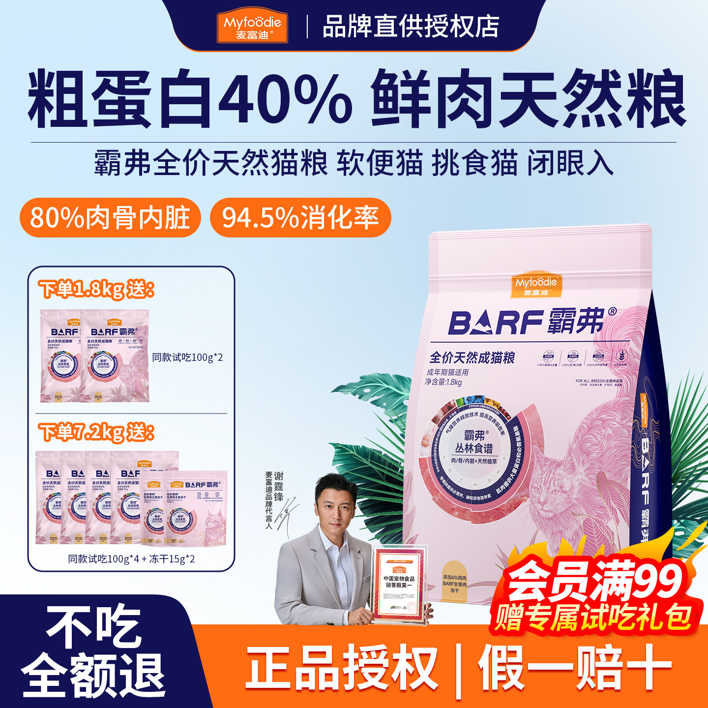麦富迪霸弗全价成幼猫专用猫粮