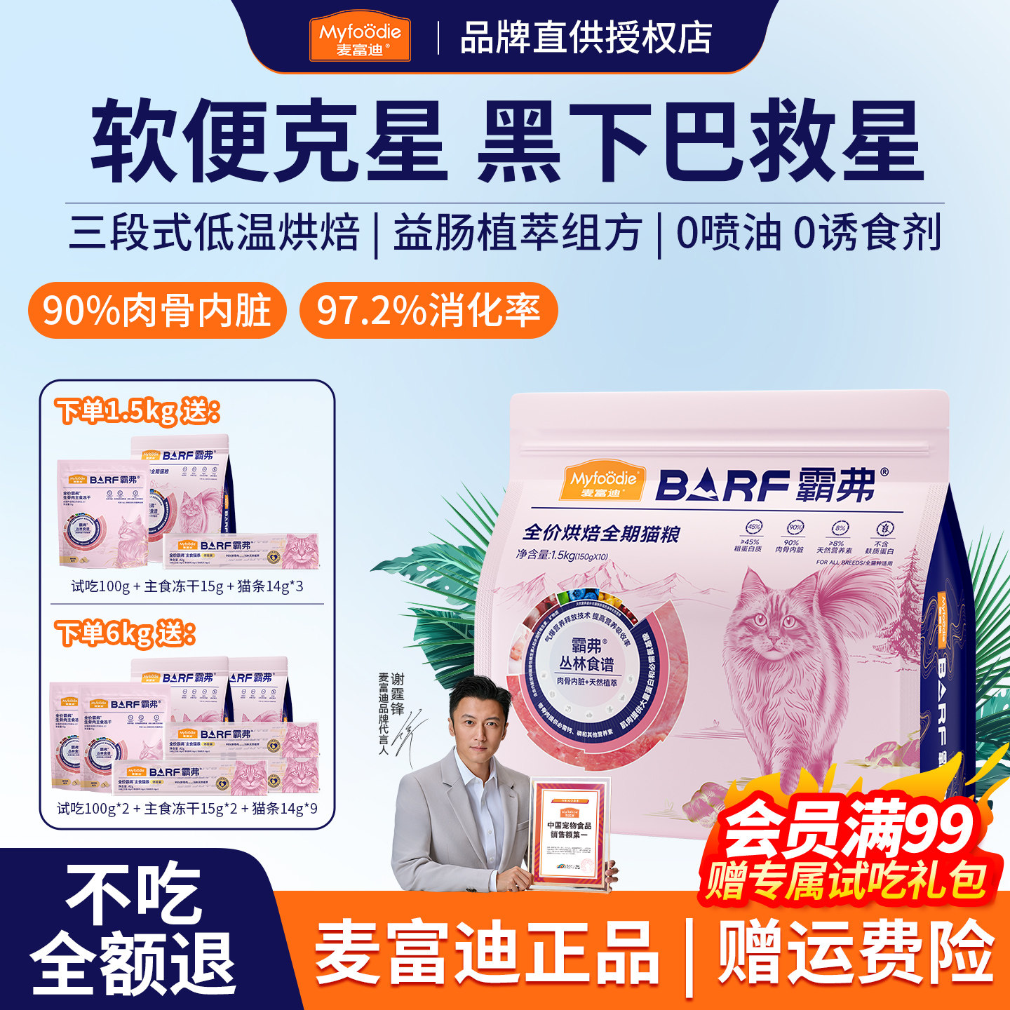 麦富迪全价烘焙猫粮告别黑下巴