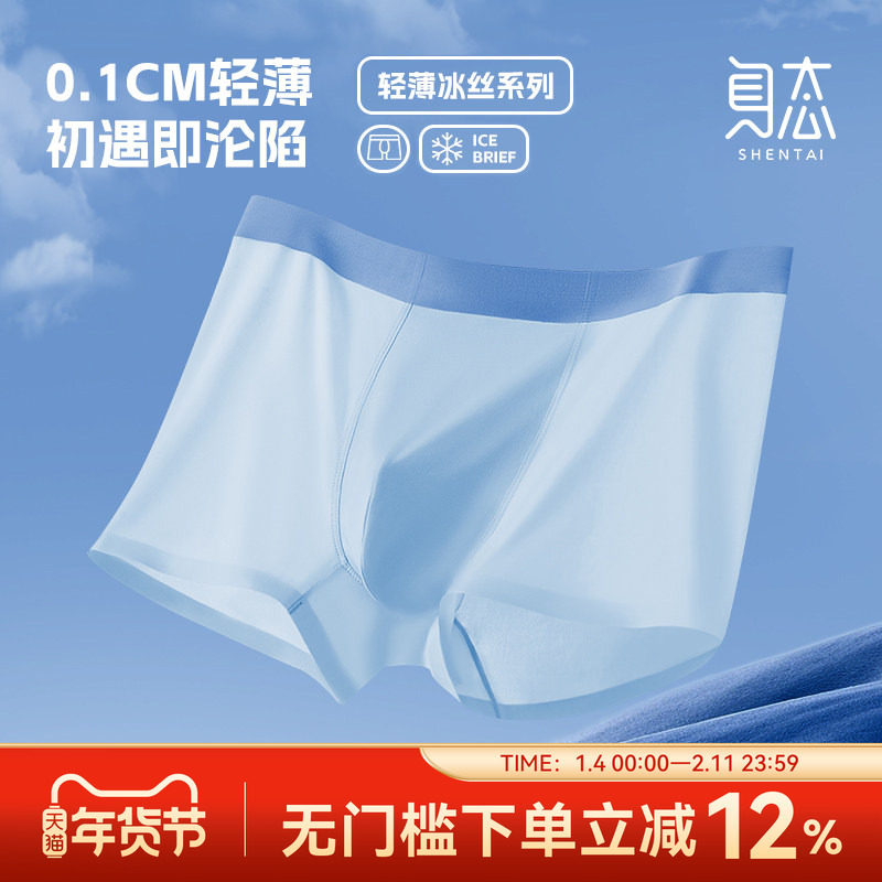 2条|身态冰皮亲肤冰丝石墨烯凉感薄款无痕透气内裤男平角裤2025夏,女士内衣/男士内衣/家居服,男平角内裤,淘宝优惠券,粉丝福利购,淘宝优惠卷