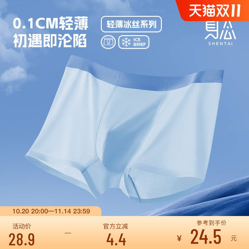 身态冰皮亲肤冰丝凉感薄款内裤
