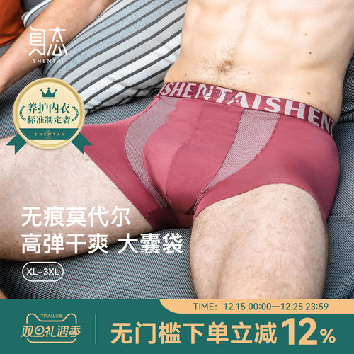 身态无痕高弹兰精莫代尔男内裤