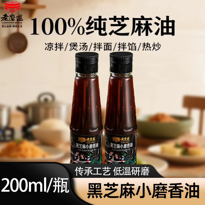 老磨盘传统工艺黑芝麻香油调味品