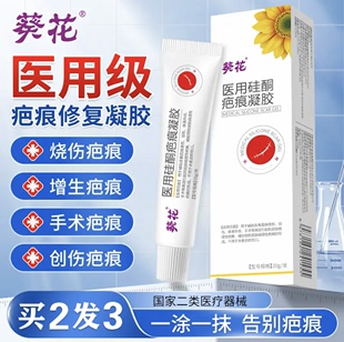葵花祛疤膏医用硅酮凝胶去疤痕修复剖腹产手术缝针增生儿童烫烧伤