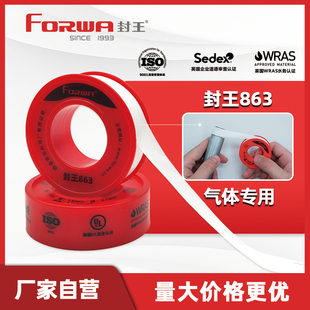 封王863气体专用高密度生料带燃气天然气密封加长加厚PTFE生胶带
