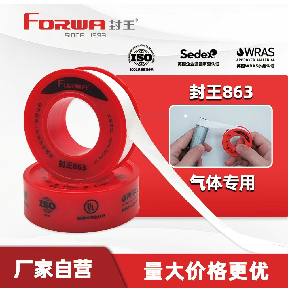 封王863气体专用高密度生料带燃气天然气密封加长加厚PTFE生胶带