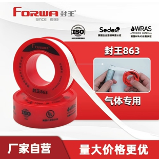 封王863气体专用高密度生料带燃气天然气密封加长加厚PTFE生胶带