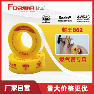 封王862工业专用高密度生料带加长加厚PTFE胶带耐高温耐高压