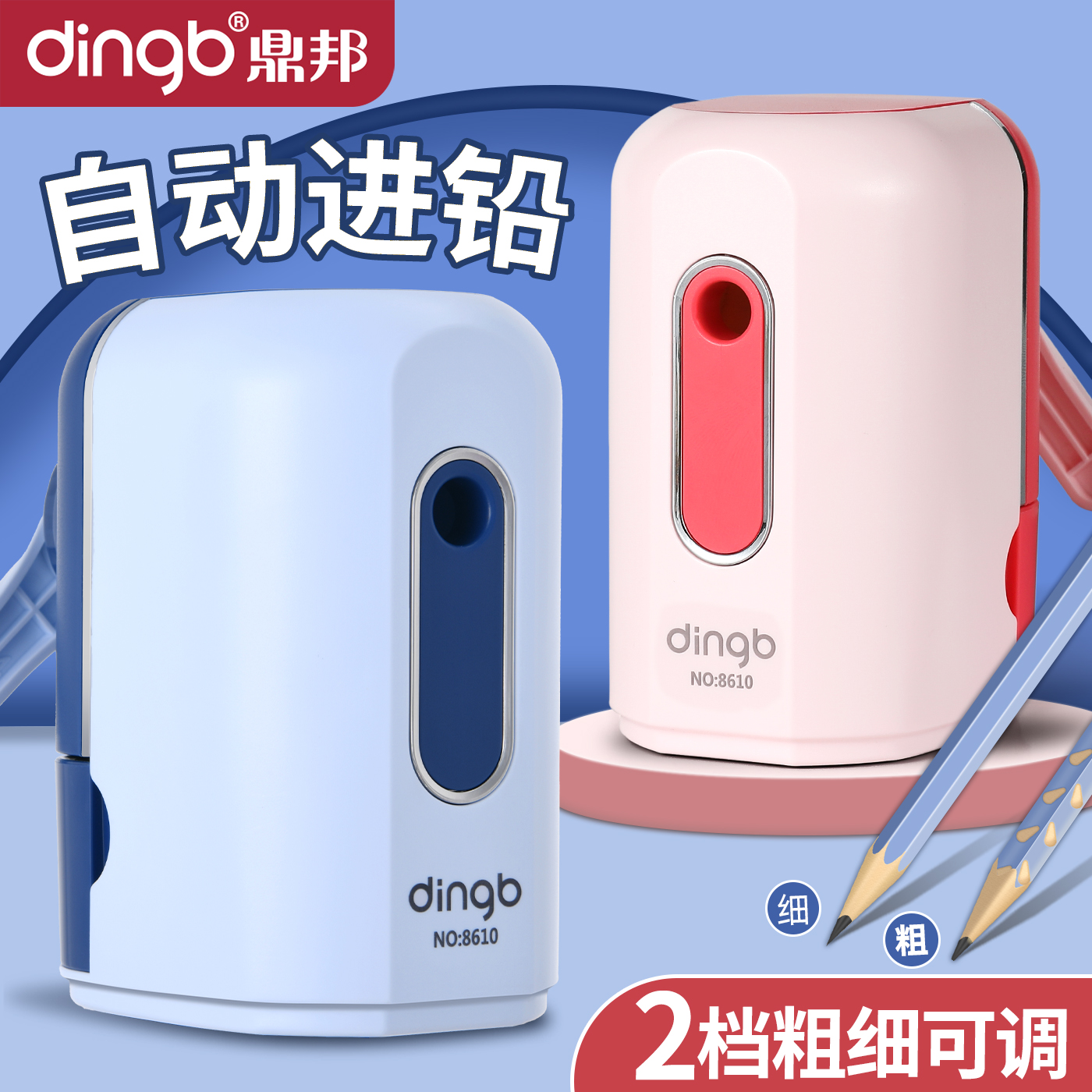 鼎邦轻奢削笔机自动进铅ABS材质