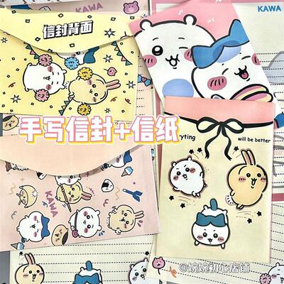 信封高颜值可撕吉伊卡哇乌萨奇小八飞鼠卡通简约仪式感手写信纸