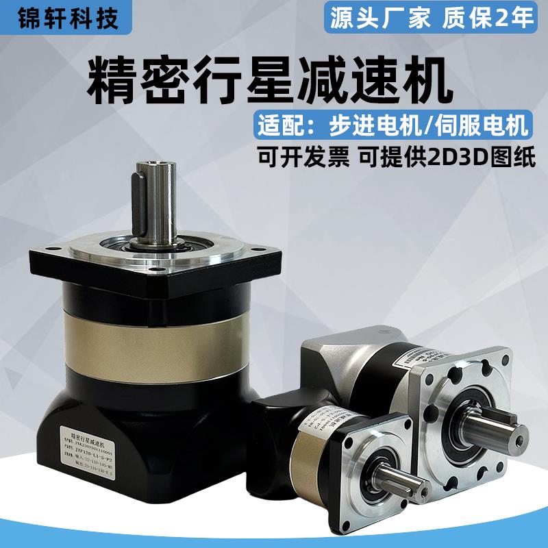 步进伺服电机精密行星减速机4257/6080/86110/130W变速机器齿轮箱