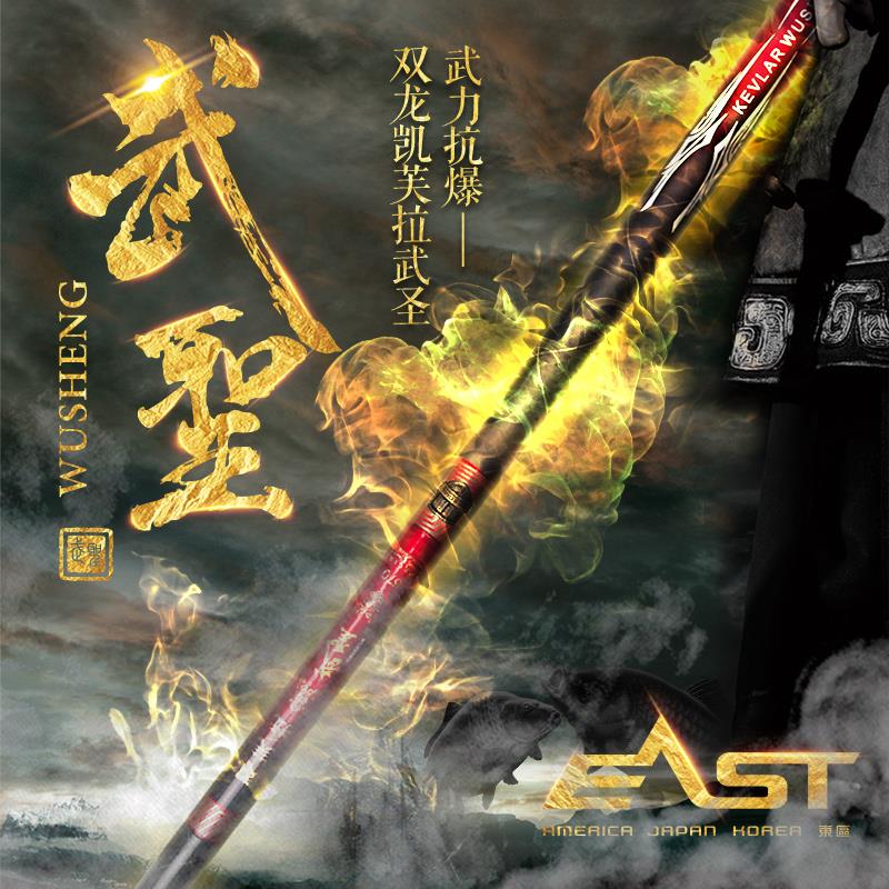 东区钓具总部垂钓鱼竿双龙凯芙拉武圣抗暴28调4.5H台钓竿手杆