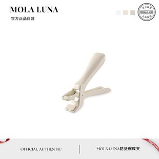 柚皮 MOLA.Peel.取碗夹家用防烫碗碟夹厨房蒸锅防滑隔热提盘器