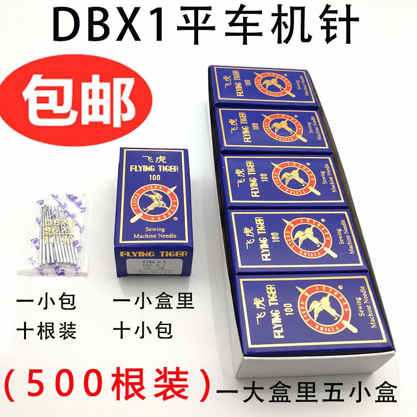 飞虎牌工业平车机针DBX1电脑车平缝机针DB*1缝纫机针500根包邮