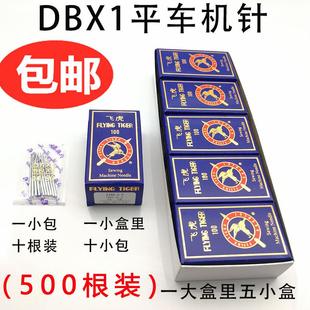 飞虎牌工业平车机针DBX1电脑车平缝机针DB 1缝纫机针500根 包邮
