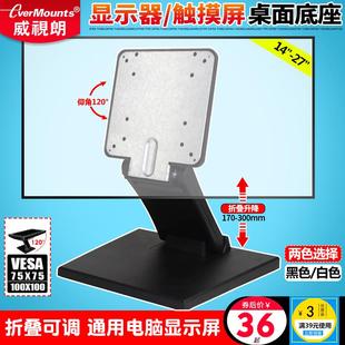 27寸液晶显示器电脑底座桌面支架触摸屏底座折叠增高架 威视朗14