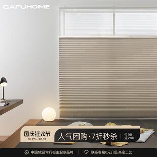 GAFUHOME日夜帘蜂巢帘卧室客厅电动百叶窗帘遮光遮阳帘窗户蜂窝帘