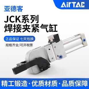 135AM1CK夹紧臂现货 亚德客汽车焊接夹紧气缸JCK40 X90X105