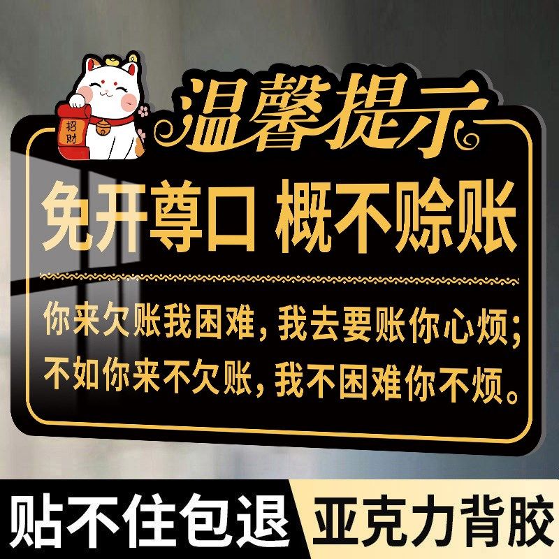 概不赊账温馨提示牌小本生意免开尊口本店小本经营概不赊账贴纸告,文具电教/文化用品/商务用品,标志牌/提示牌/付款码,淘宝优惠券,粉丝福利购,淘宝优惠卷